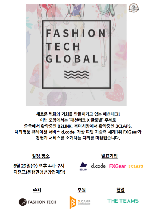 패션테크포스터수정.png