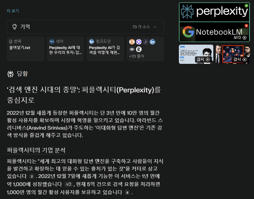 퍼플렉시티_검색결과.png