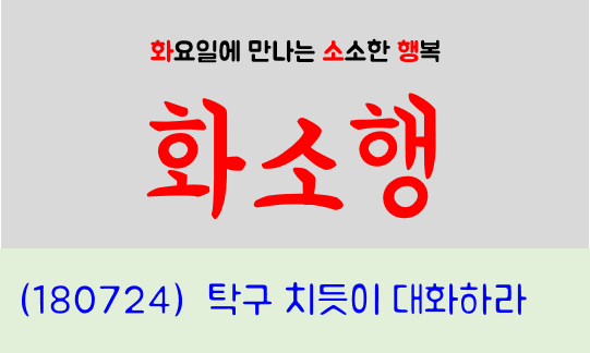 화소행 180724.png