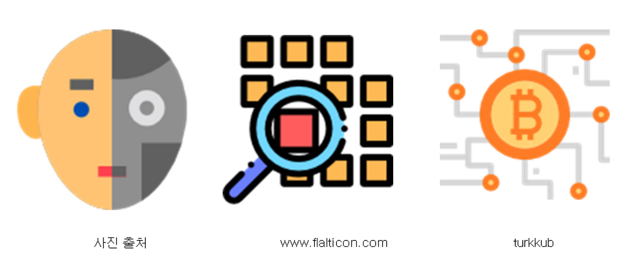 아이콘(인공지능, 빅데이터, 블록체인).png