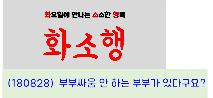 화소행 180828.png