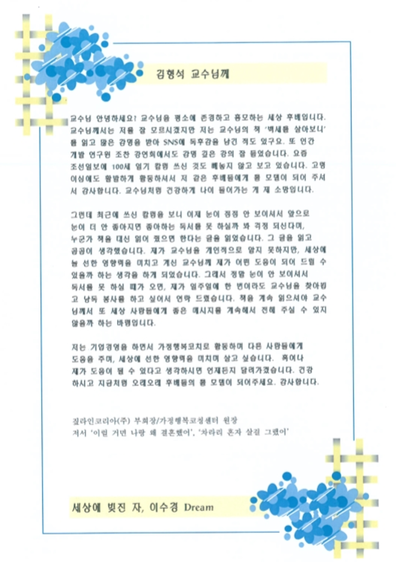 김형석교수 편지.png