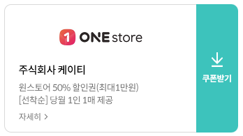 Monosnap M쿠폰 | kt M모바일 공식 다이렉트몰 � 2024-11-12 09-50-25.png