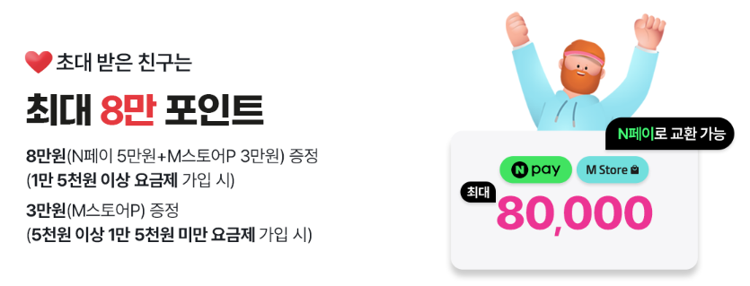 Monosnap 이번달 이벤트 | kt M모바일 공식 다이렉트몰 � 2024-11-12 09-56-57.png