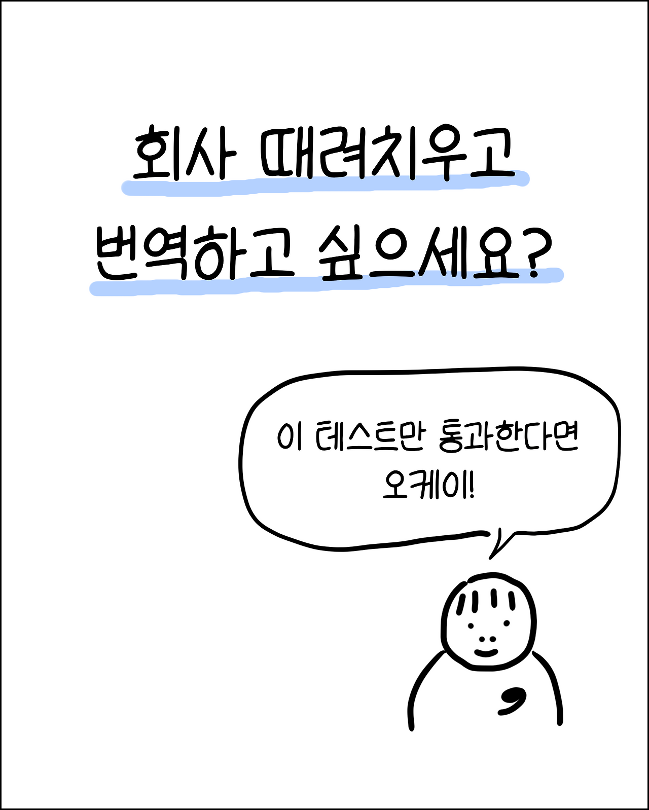 회사때려치우고1.png