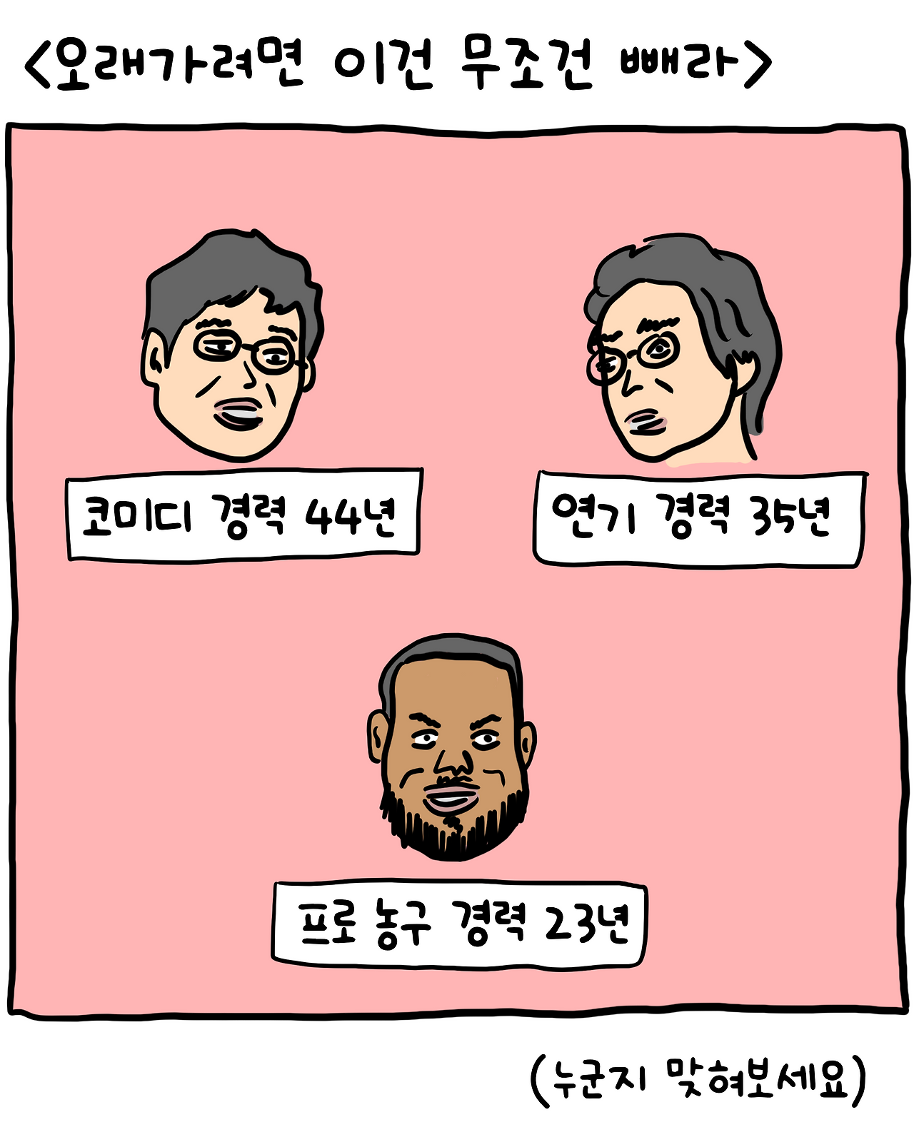 이경규와_한석규1.png