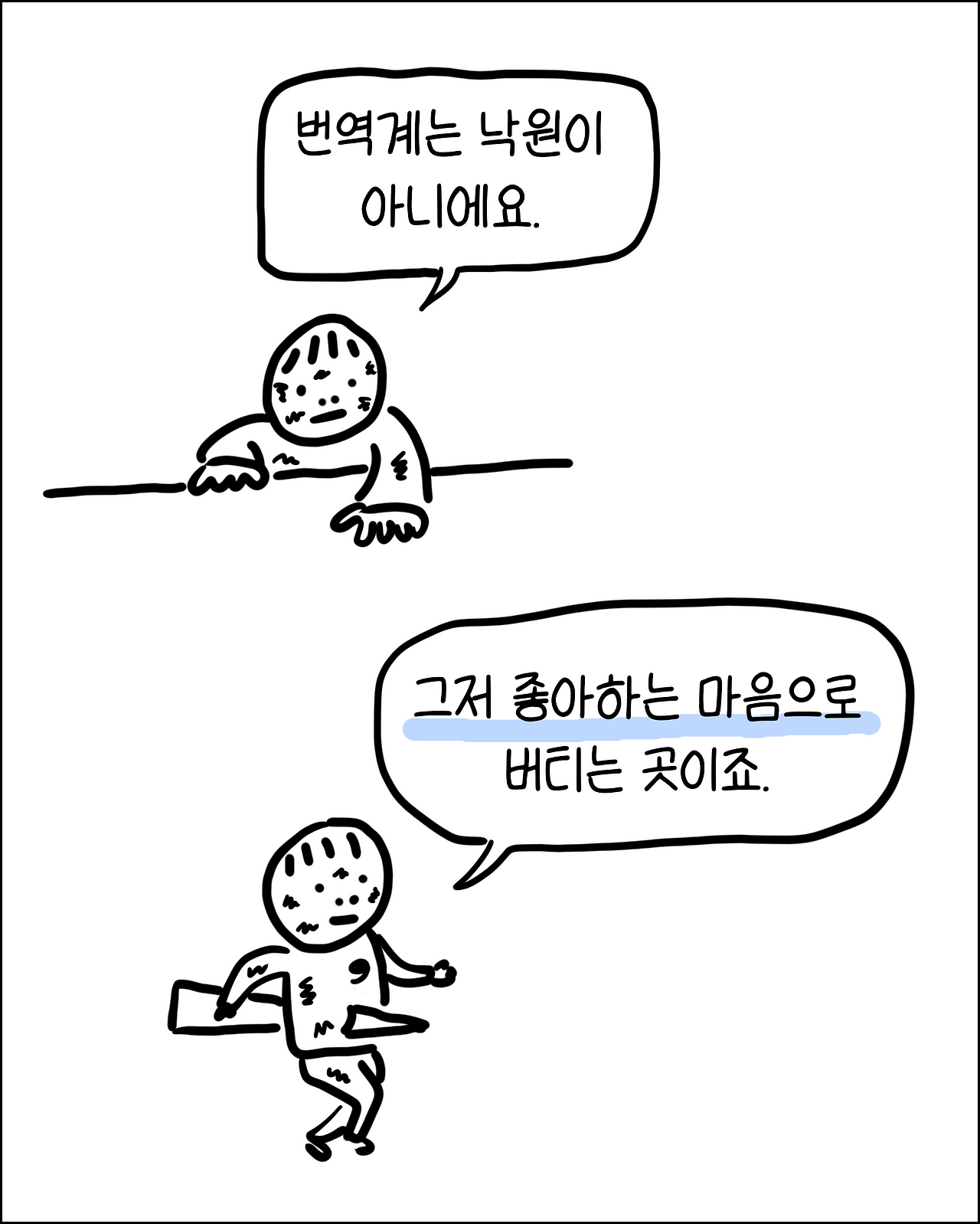 회사때려치우고11.png