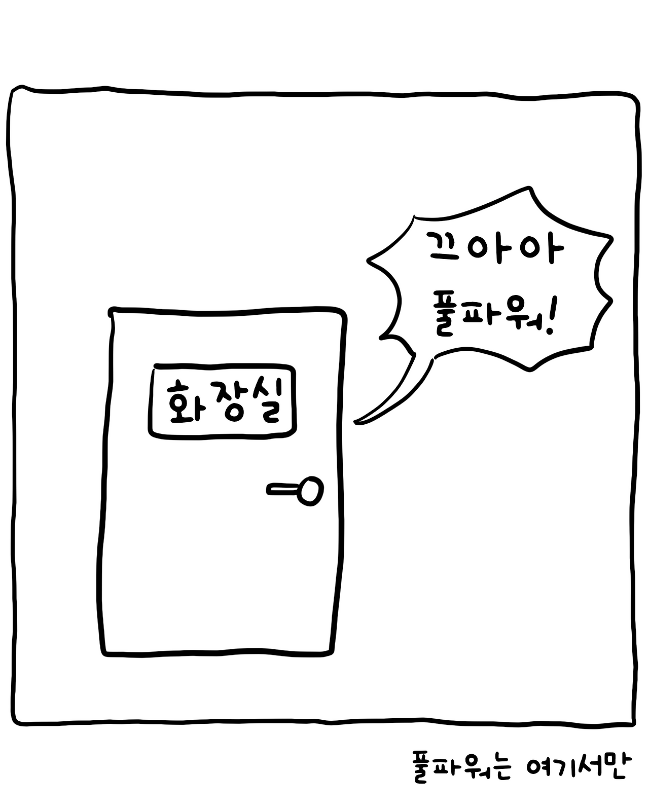 이경규와_한석규8.png