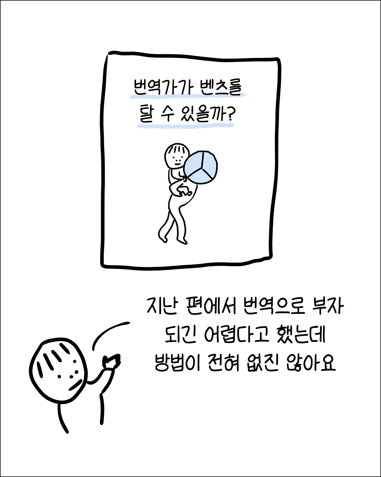 번역가가부자되는법2.png