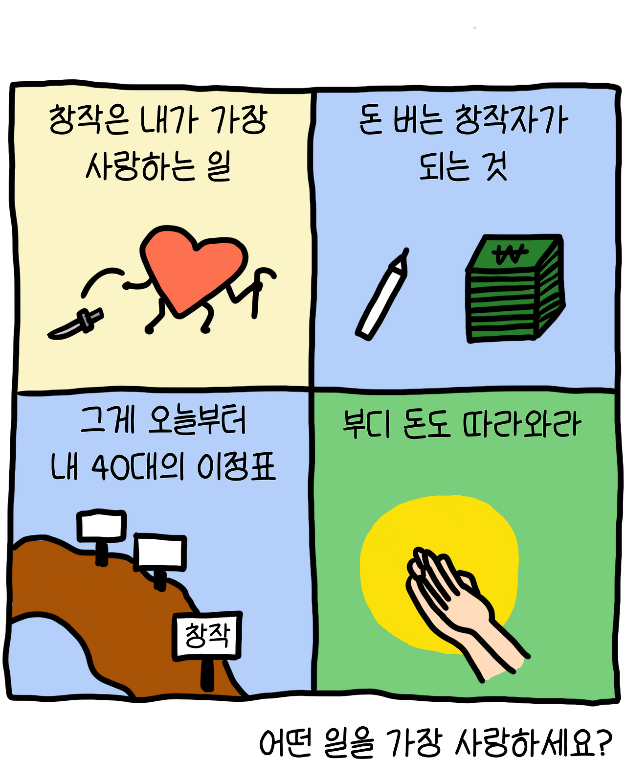 창작을_사랑한다면6.png