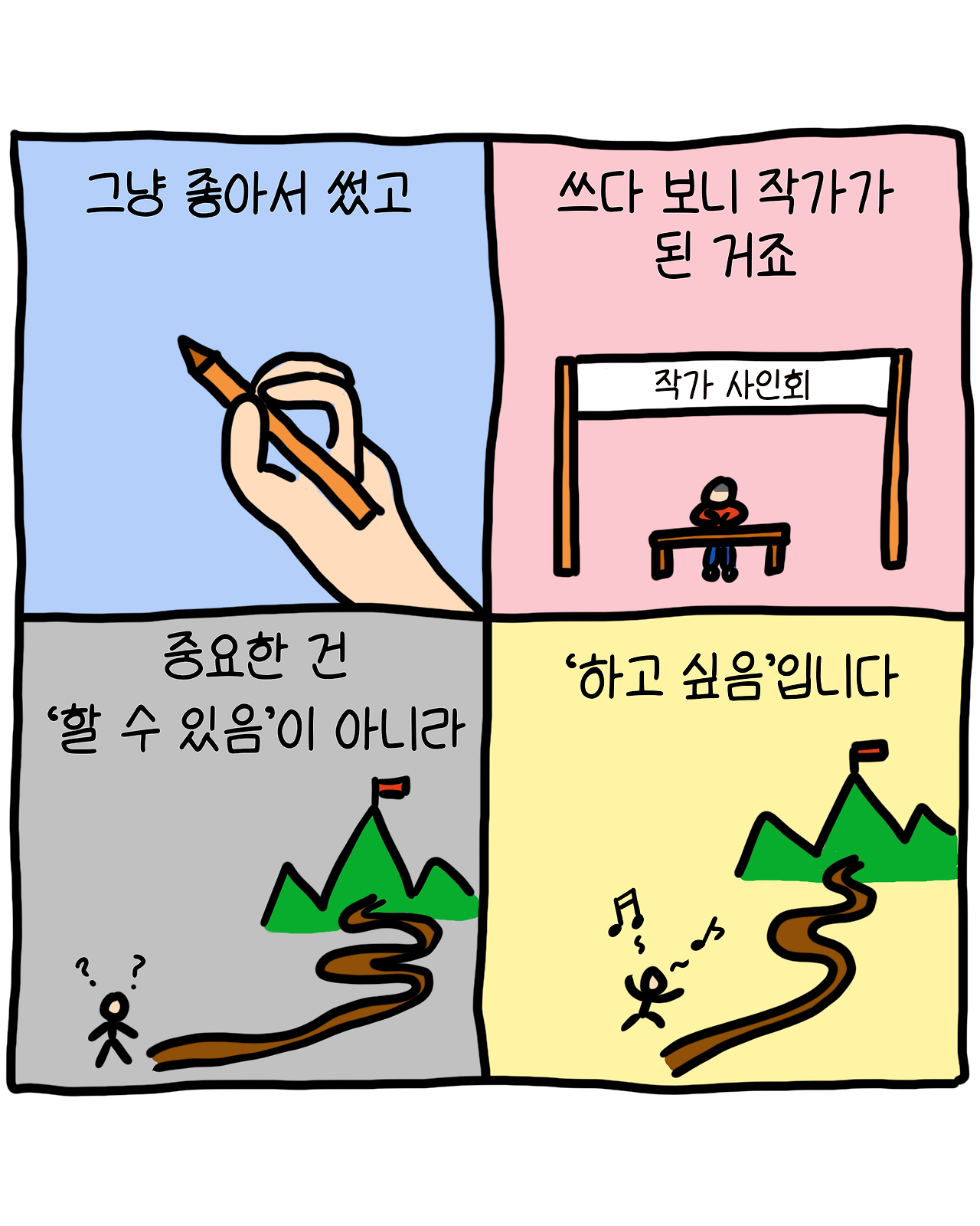 결국 되는 사람3.png