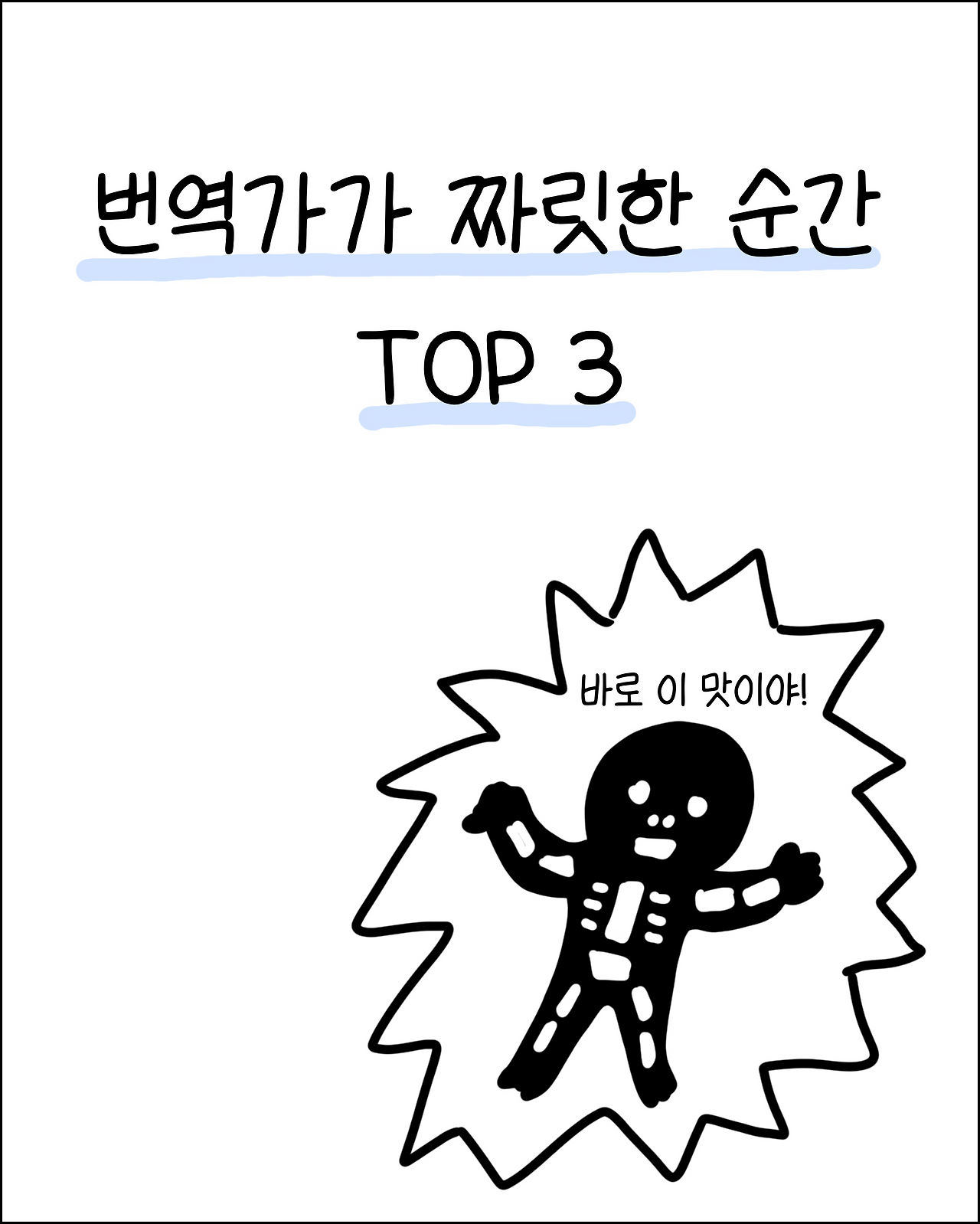 번역가짜릿1.png