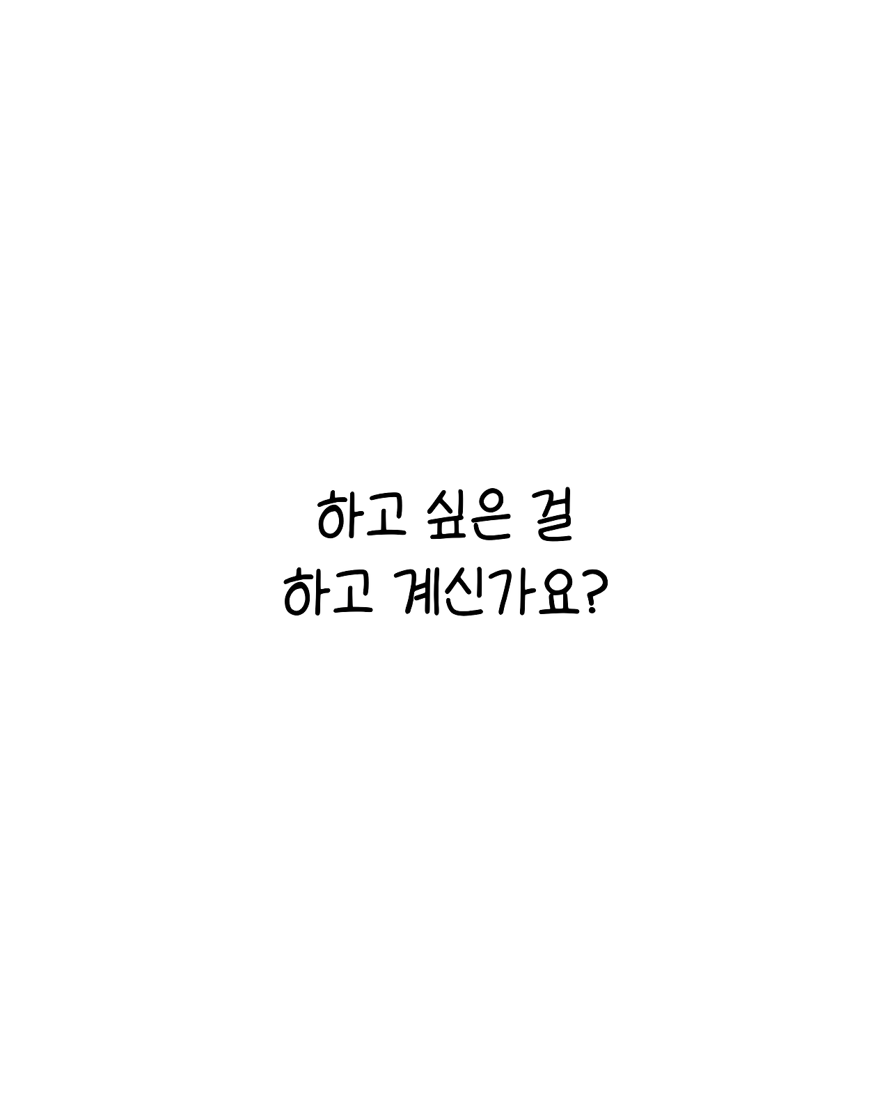 결국 되는 사람4.png