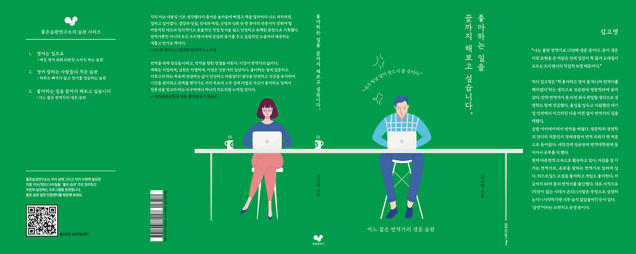 번역가의 생존습관 대지.png