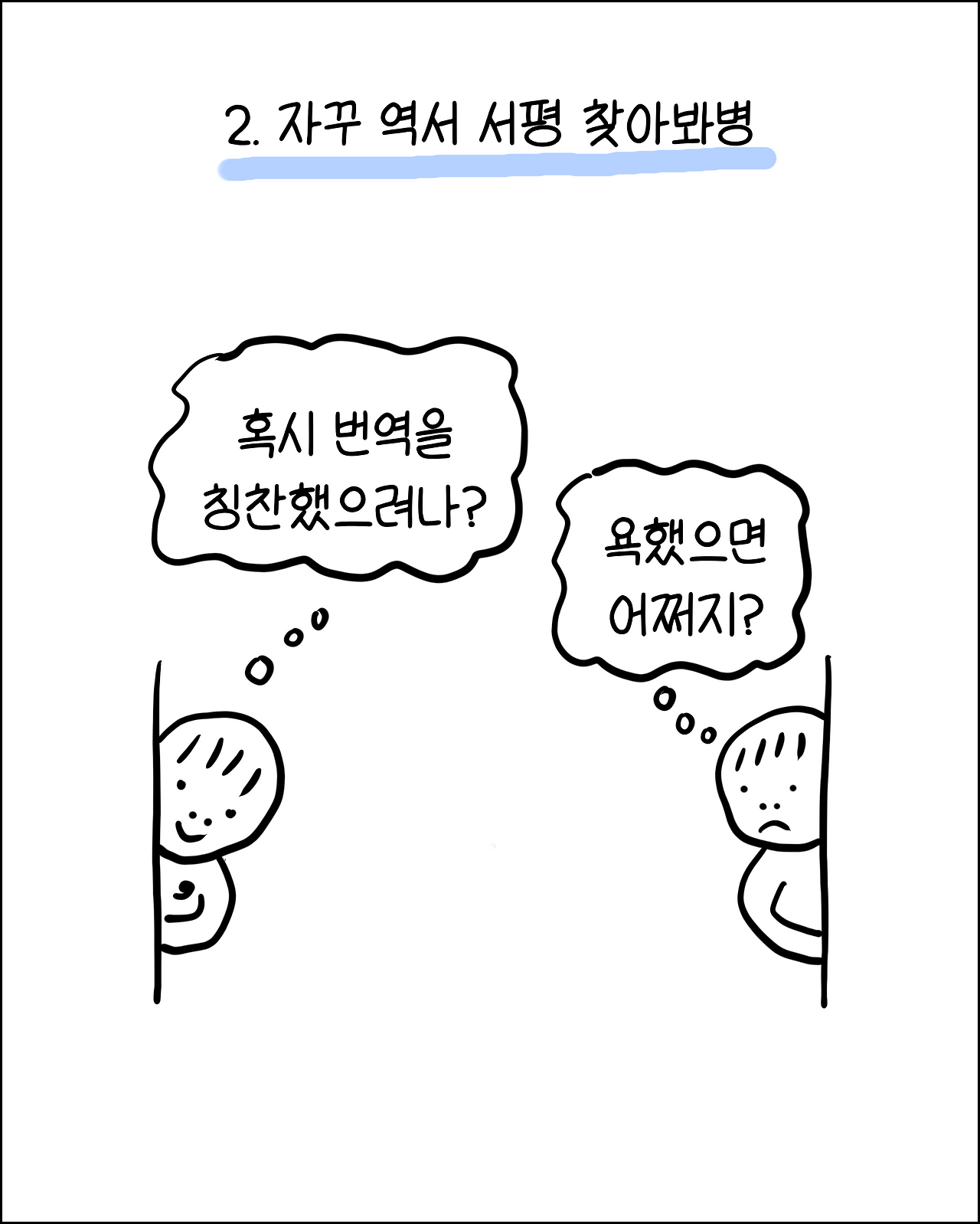 번역가의직업병3.png