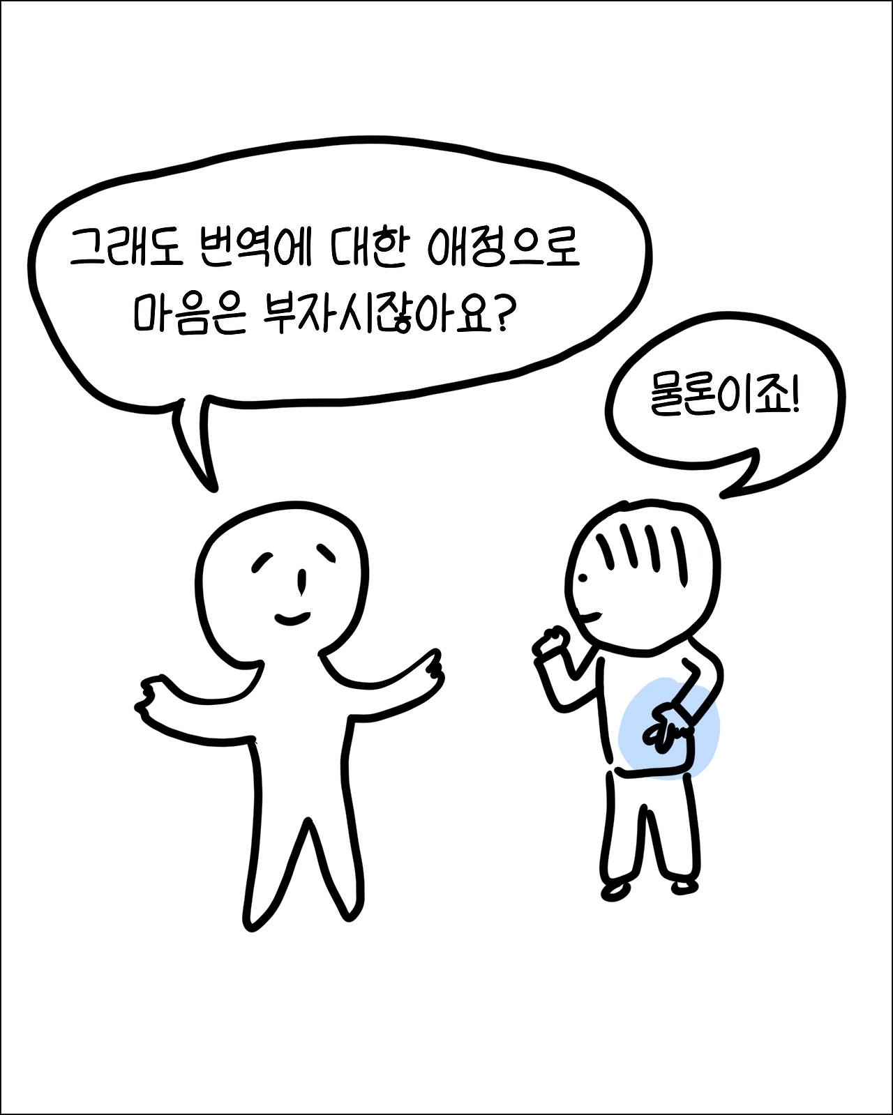 번역가가부자되는법8.png