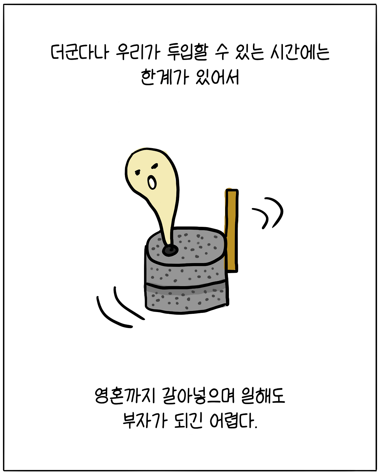 죽어라_일해도4 2.png