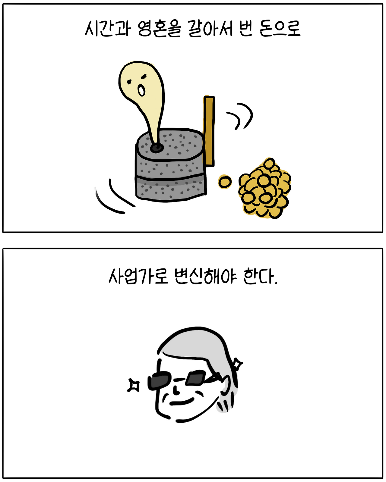 죽어라_일해도6 2.png