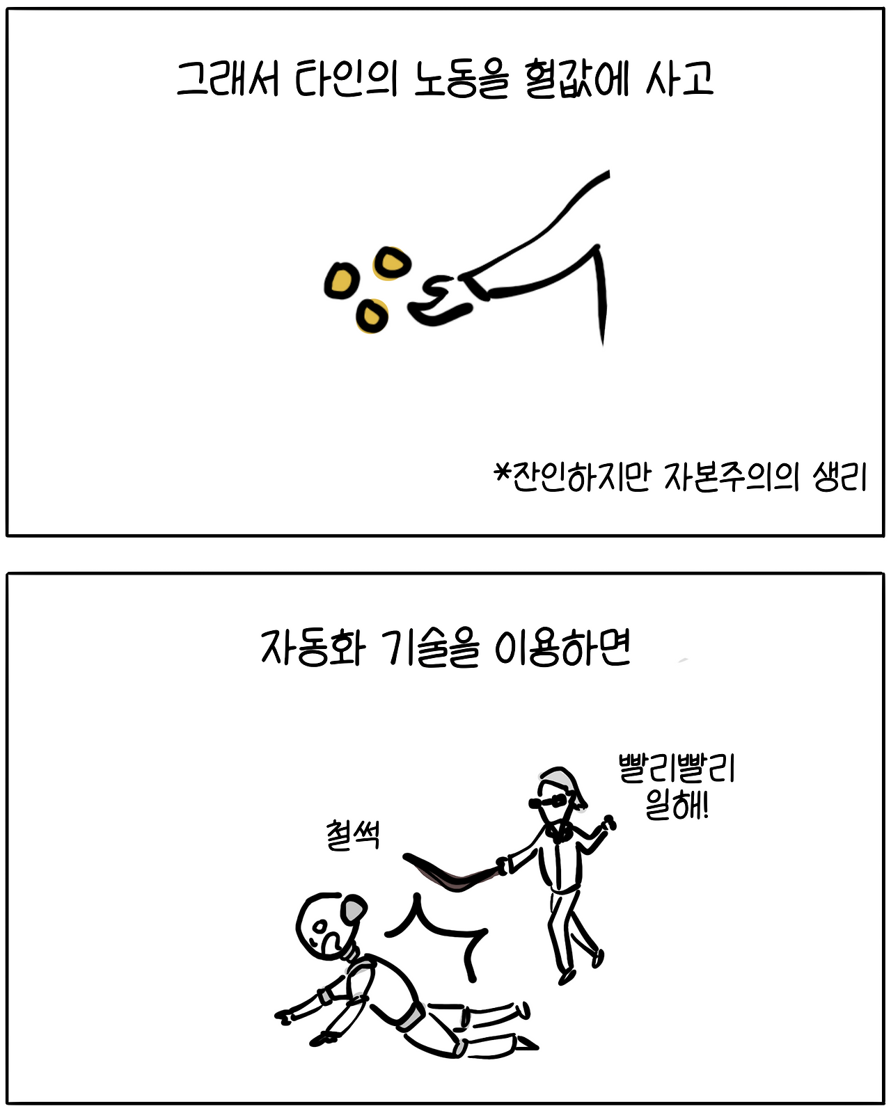 죽어라_일해도7 2.png