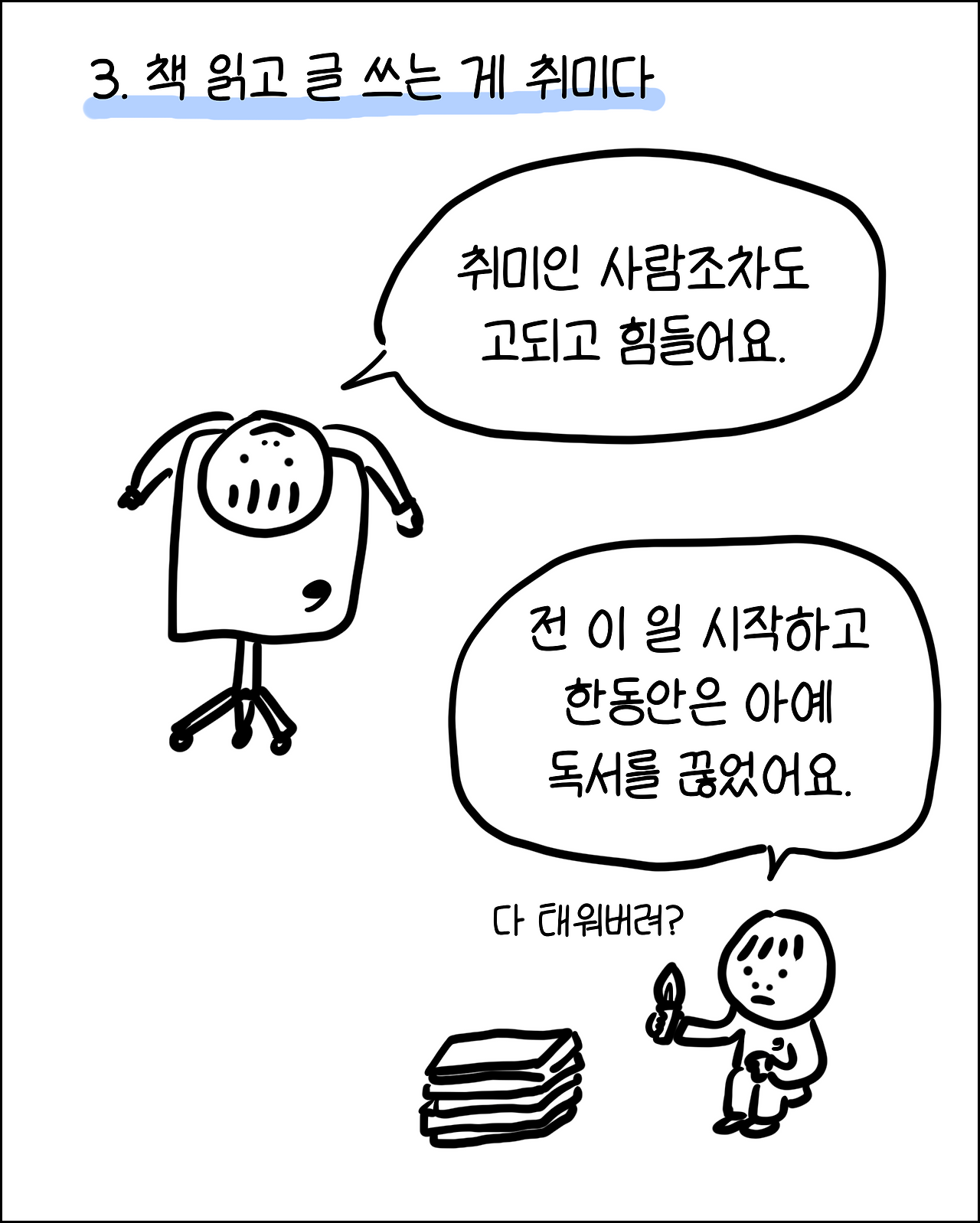 회사때려치우고6.png