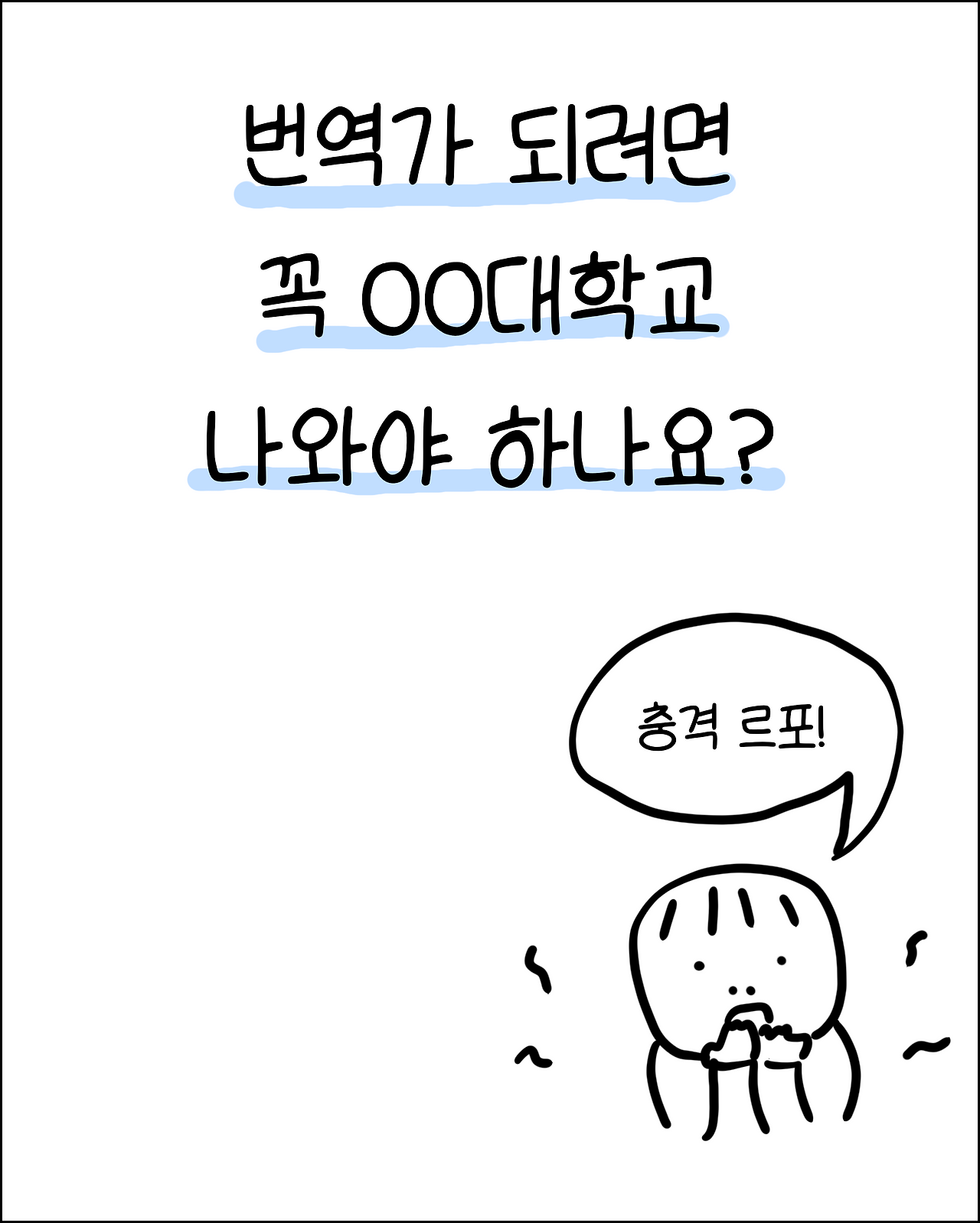 번역가의출신학교1.png