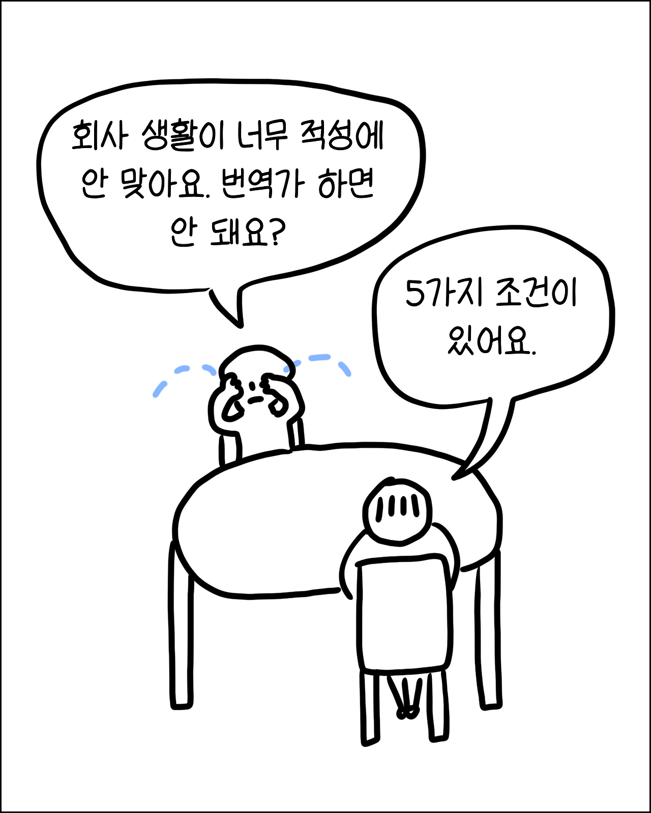 회사때려치우고2.png