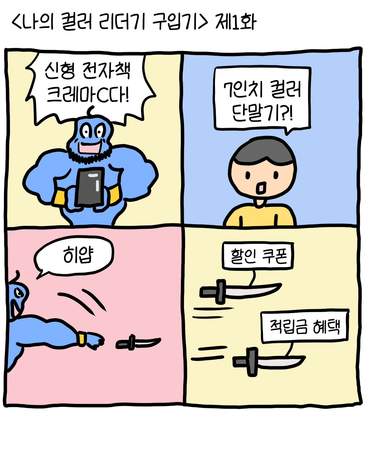 이북_구입기_1-1.png