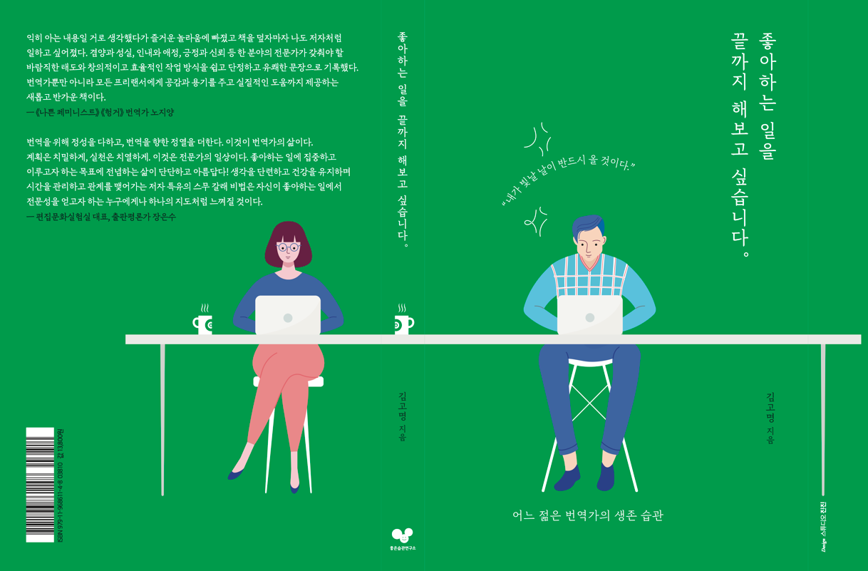 번역가의 생존습관 대지.png