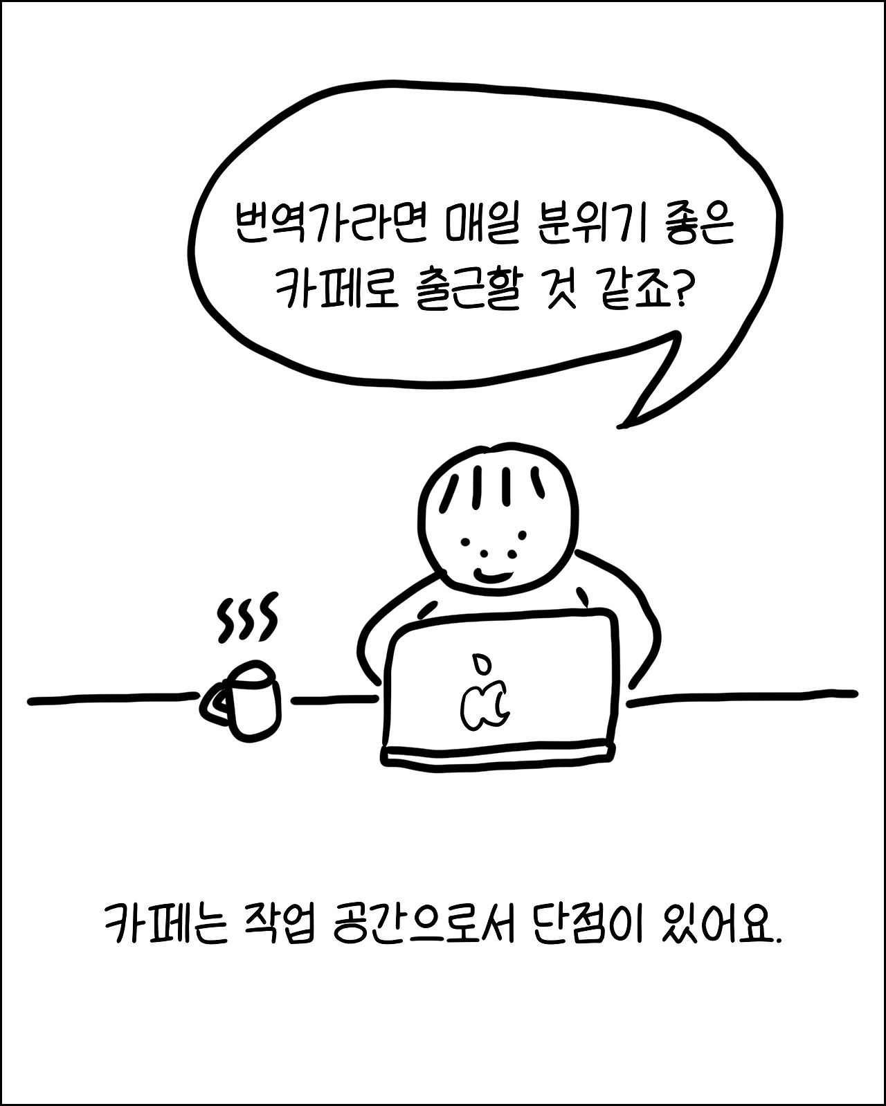 번역가와카페2.png