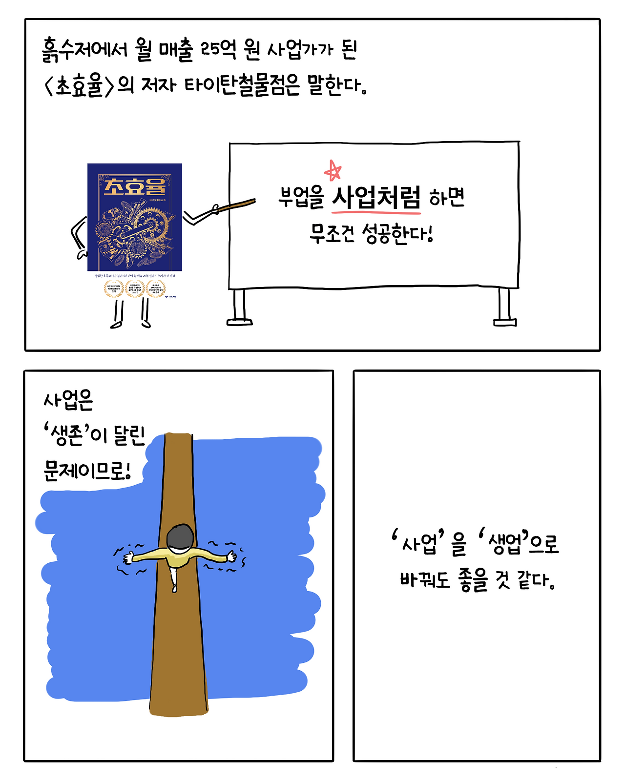 부업을_사업처럼4.png