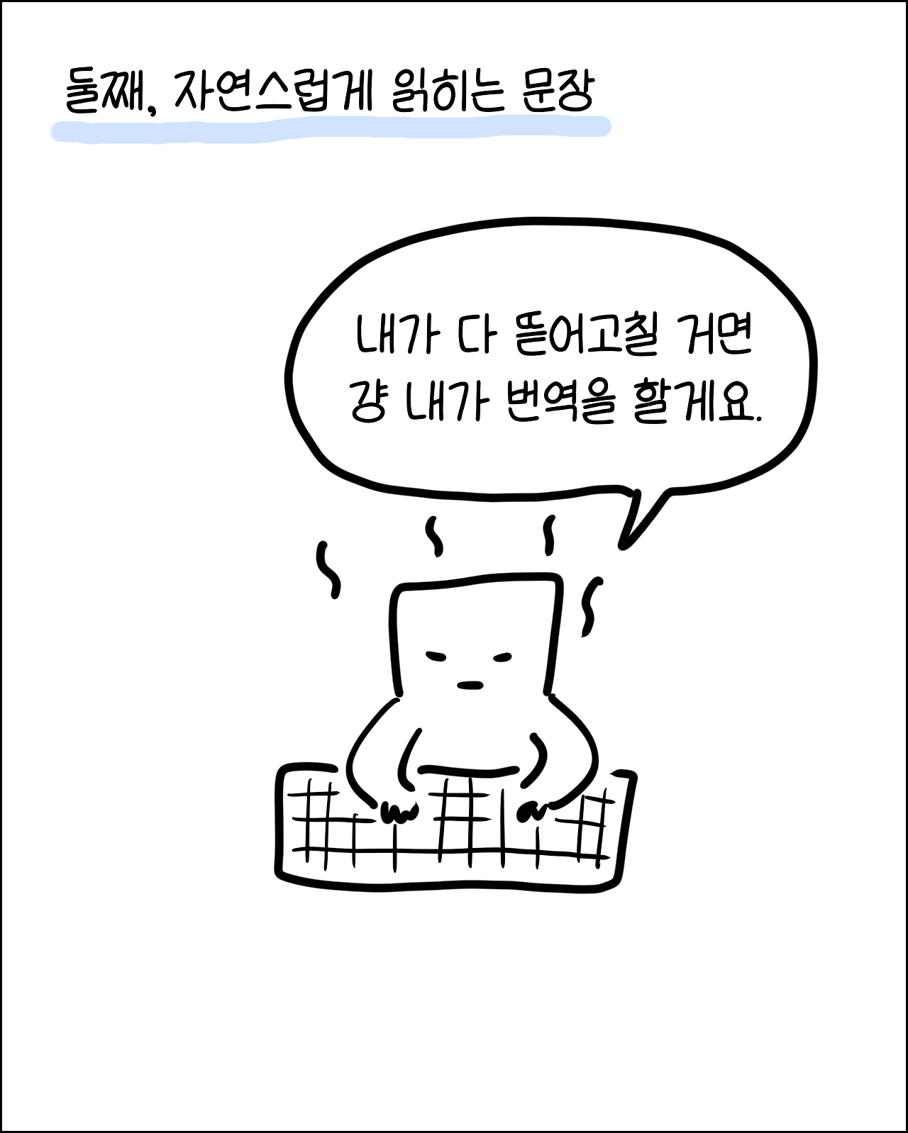 고생안시키는번역가5.png