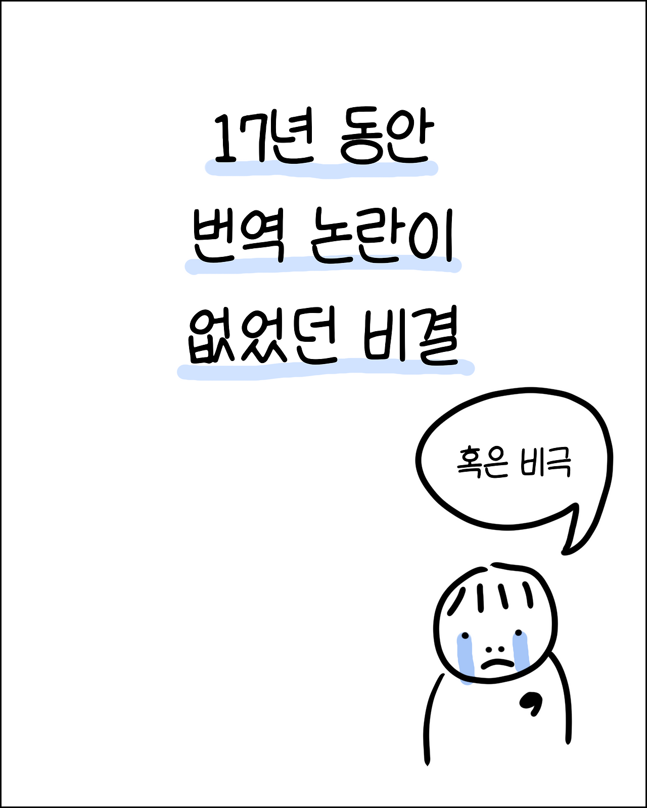 무논란비결1.png
