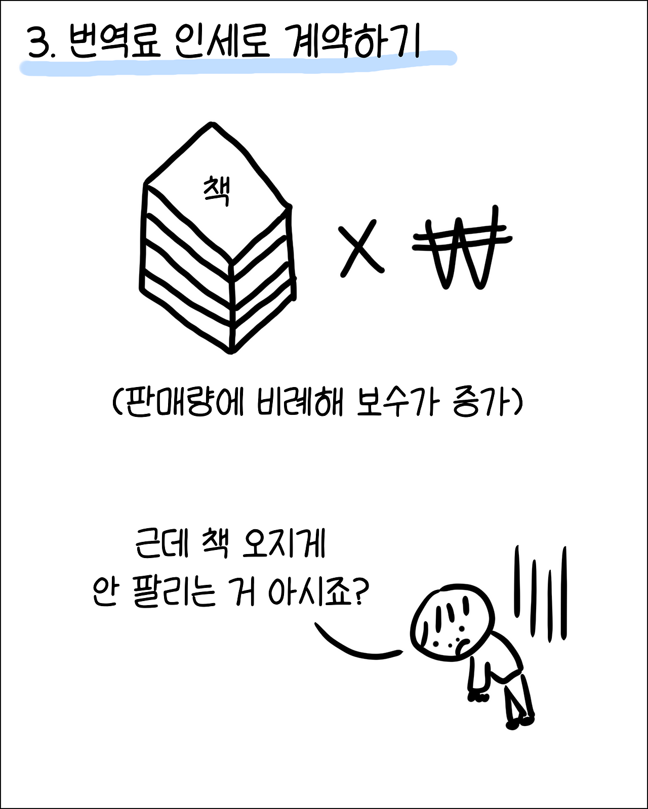 번역가가부자되는법5.png