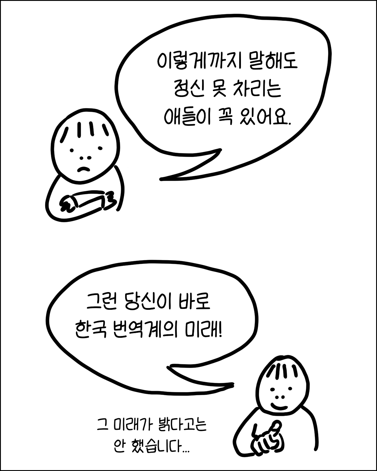 번역은정신머리8.png