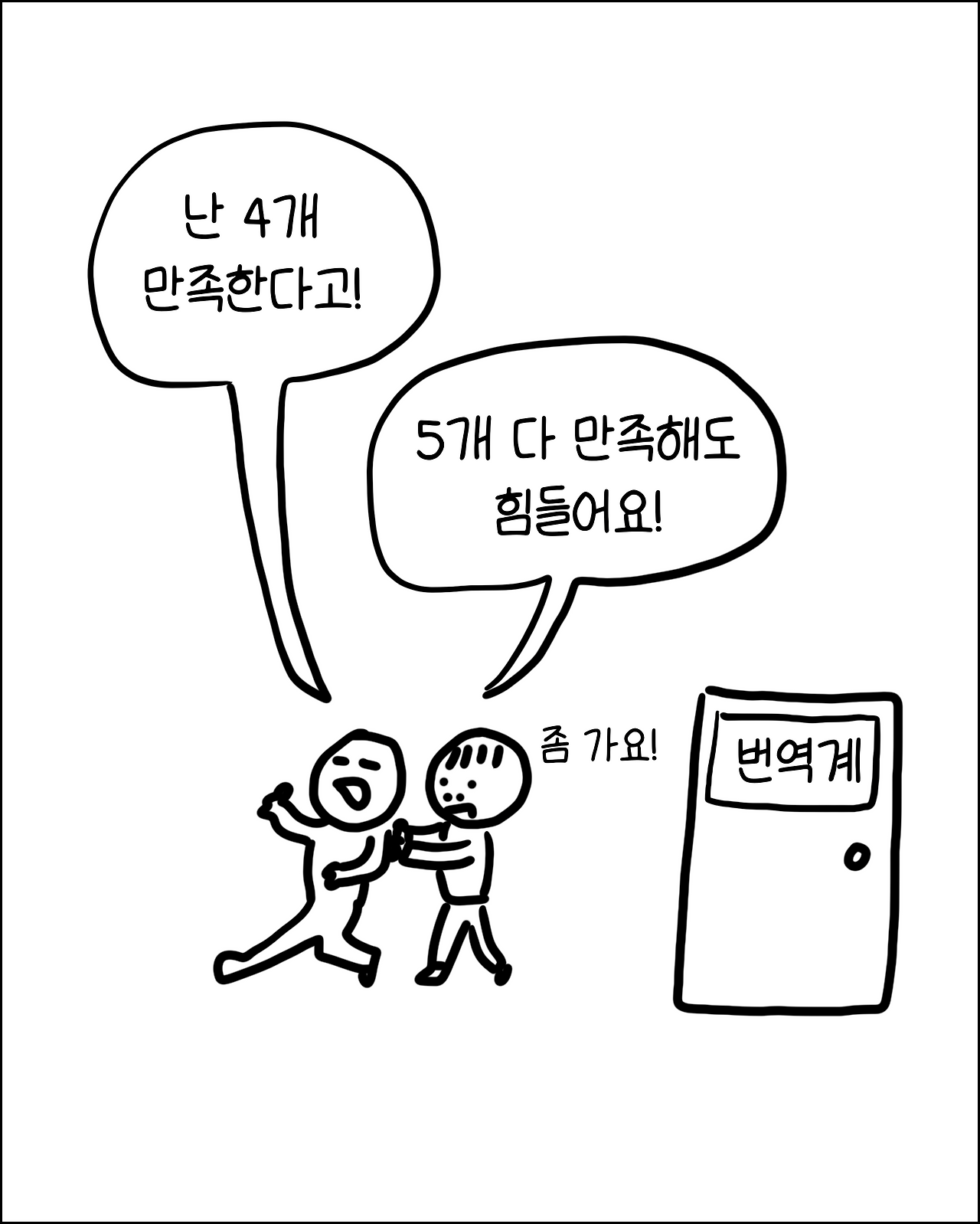 회사때려치우고9.png