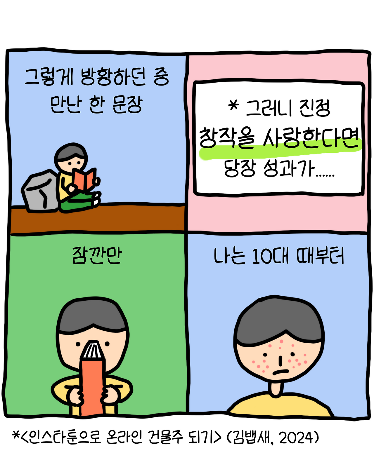 창작을_사랑한다면2.png