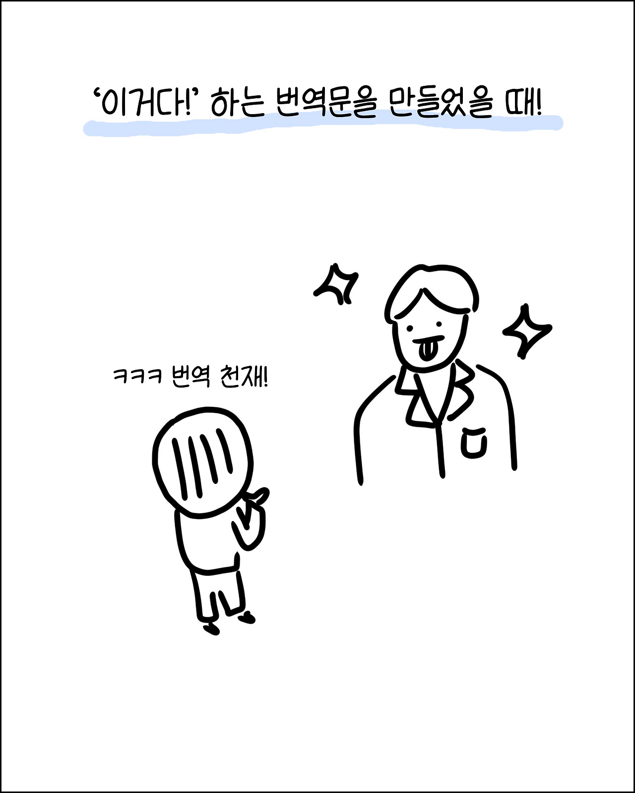 번역가짜릿6.png