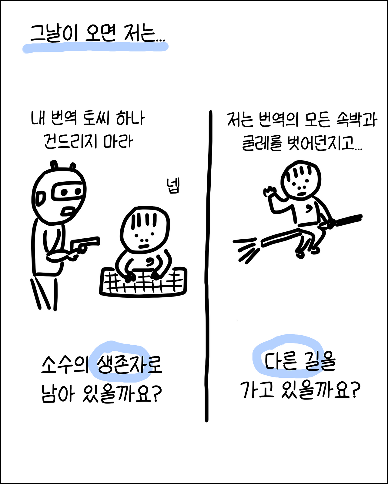 어쩔수가없다7.png