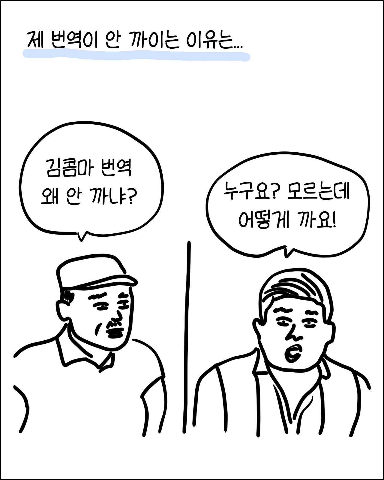 무논란비결2.png