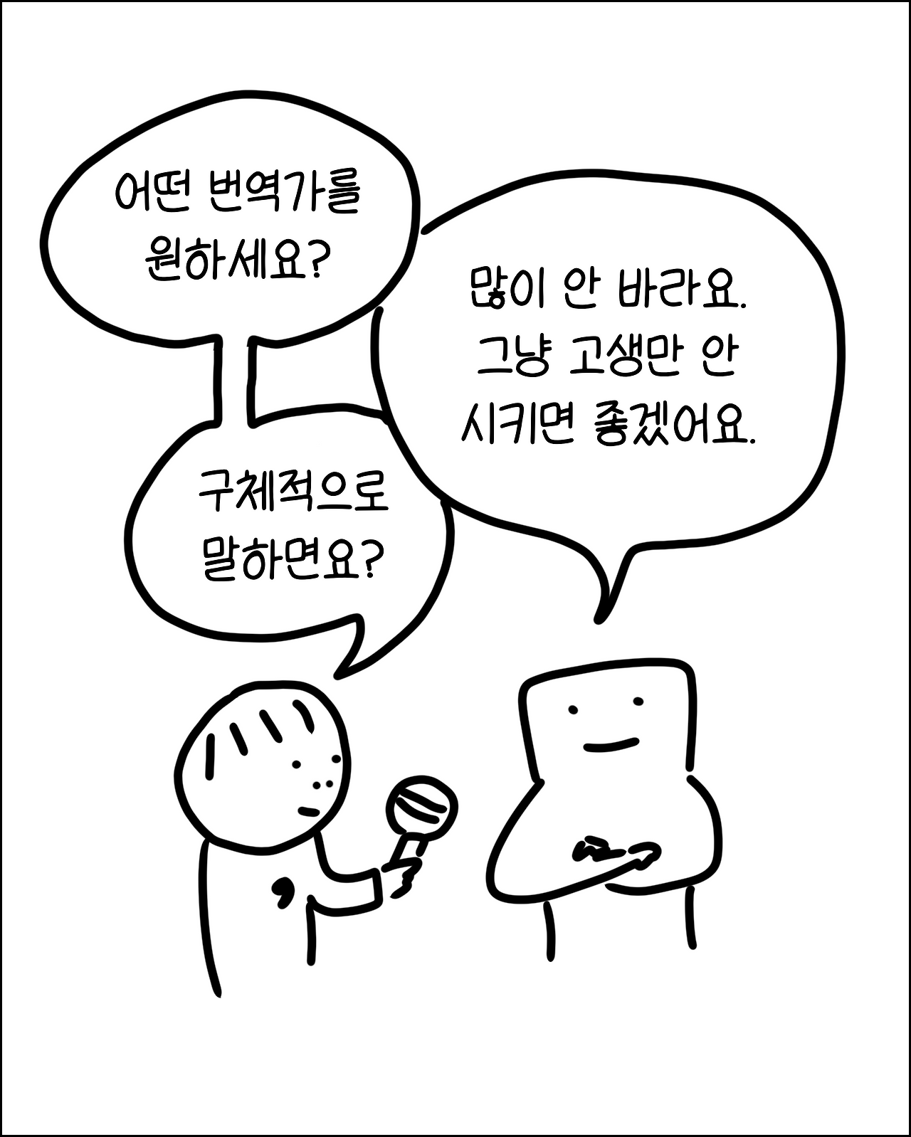 고생안시키는번역가2.png