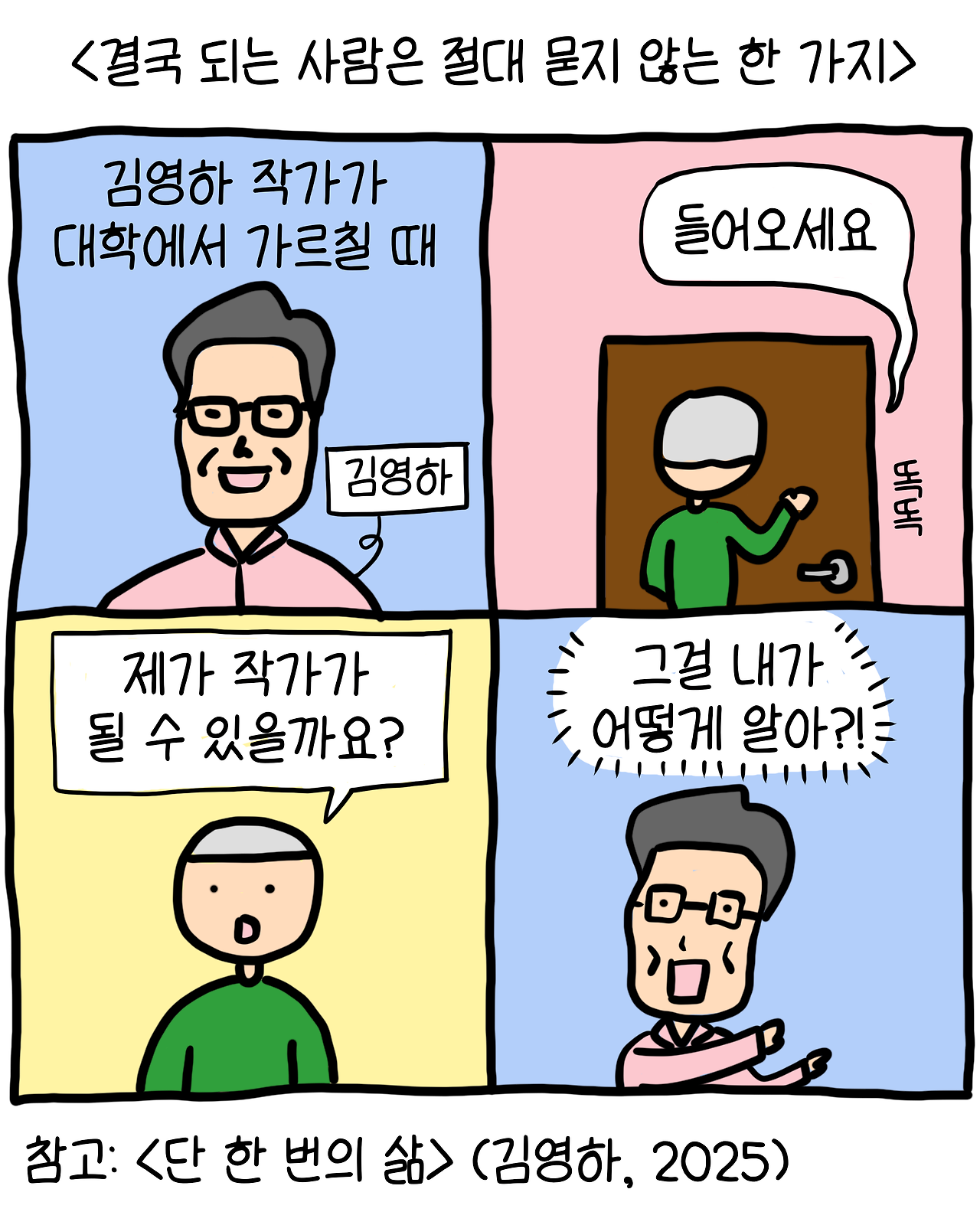 결국 되는 사람1.png