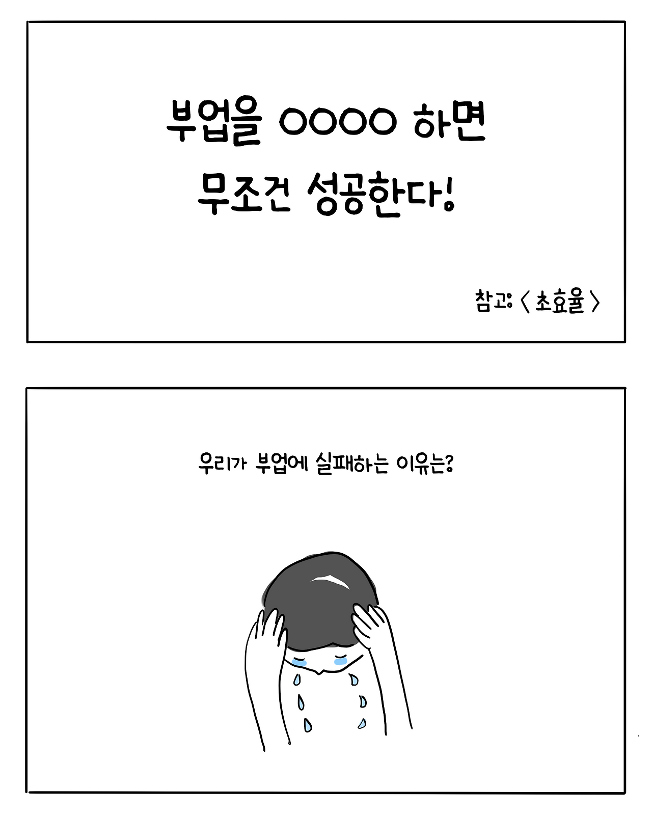 부업을_사업처럼1.png