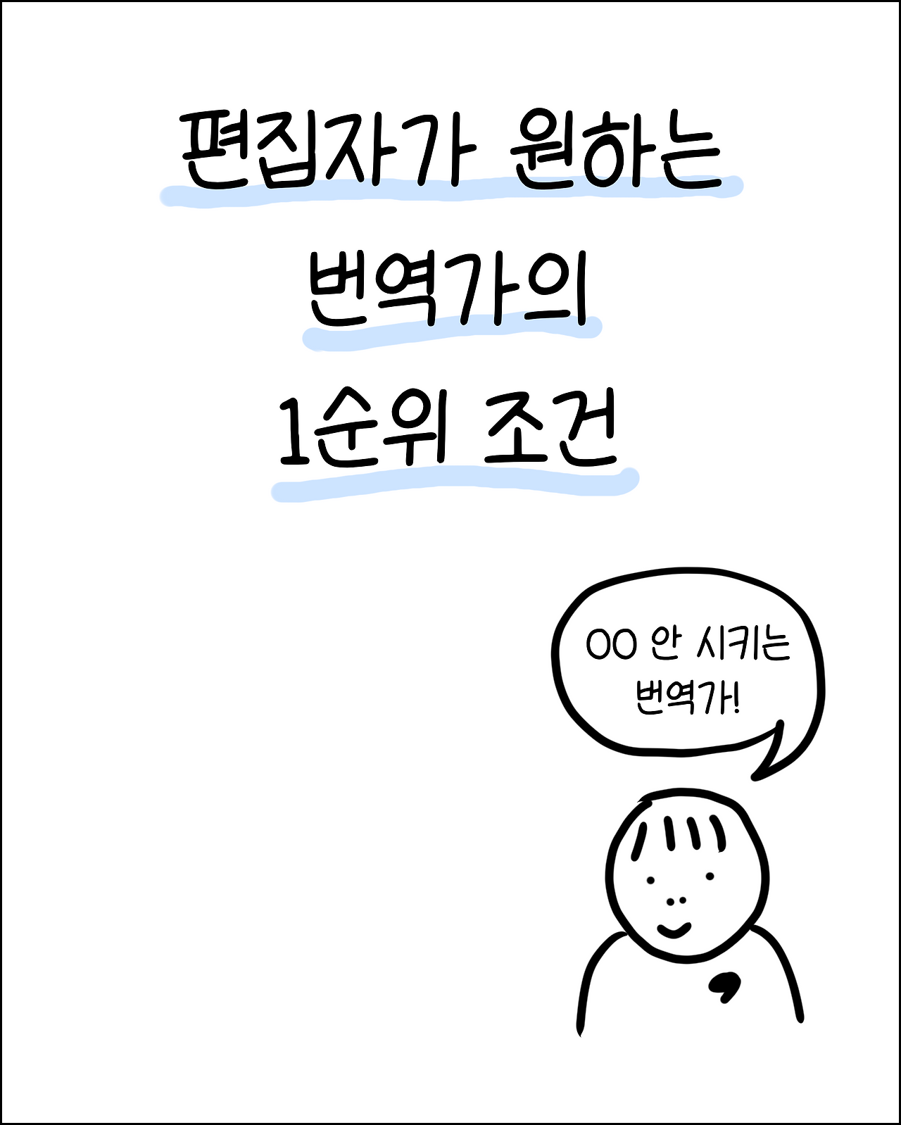 고생안시키는번역가1.png
