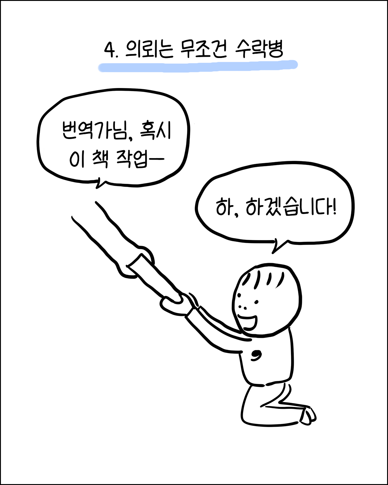 번역가의직업병6.png
