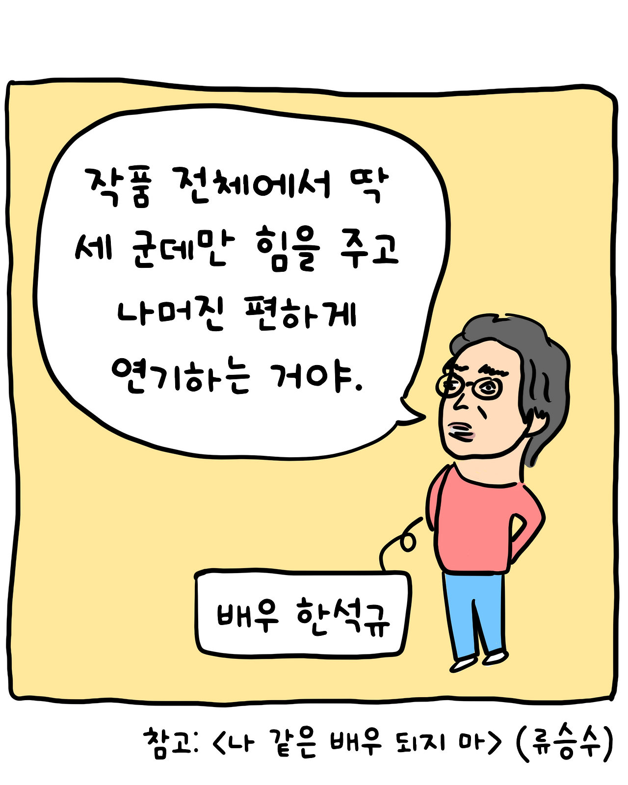이경규와_한석규3.png
