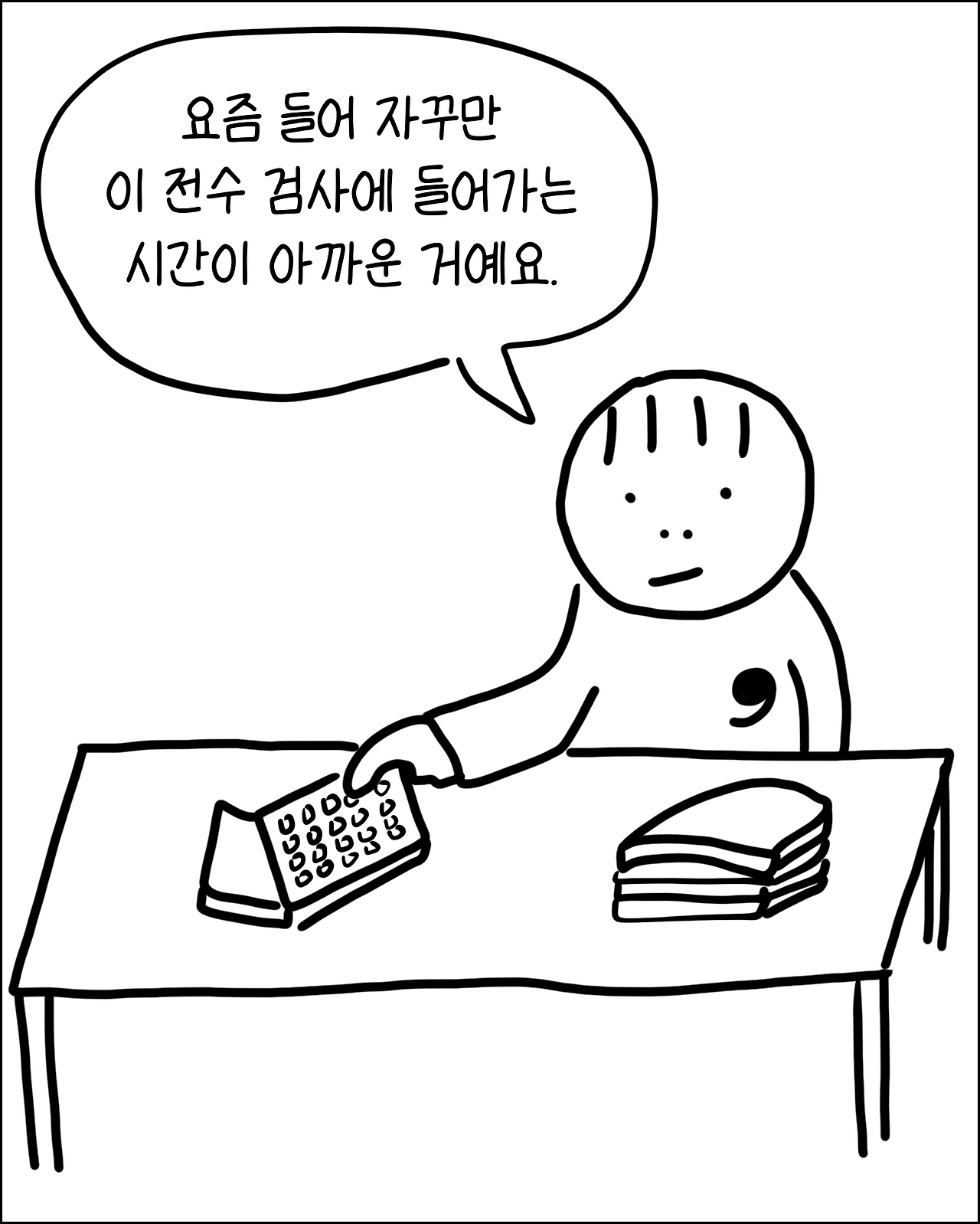 완벽주의7.png