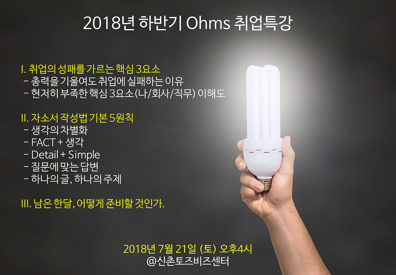 18년하반기 취업특강.png