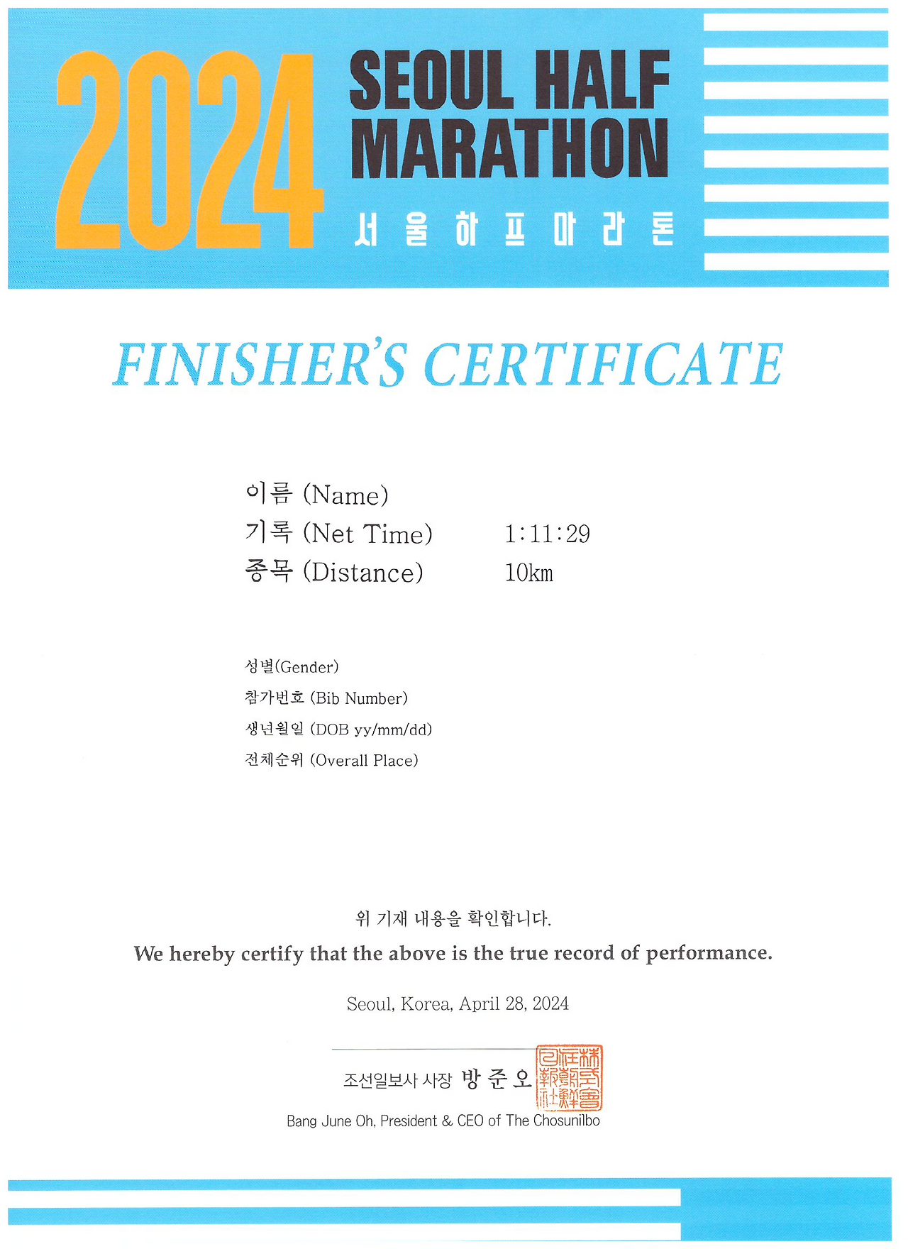 7장_서울 하프 마라톤 인증서_제출용.png