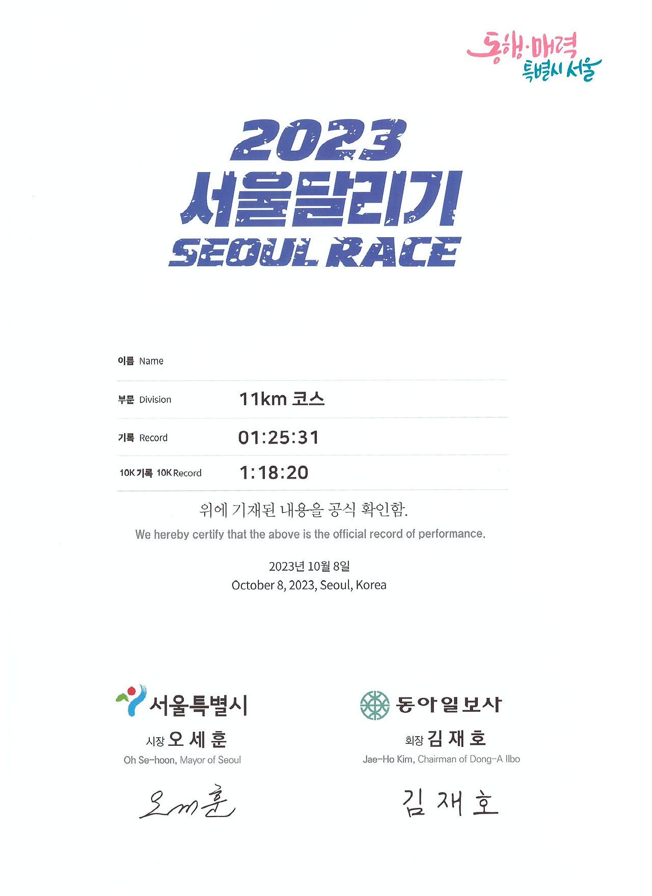 서울달리기 인증서.png