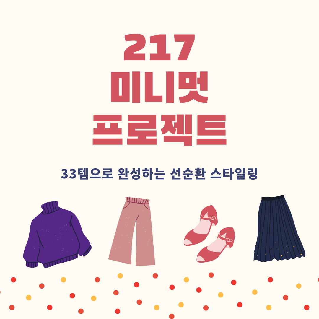217 미니멋 프로젝트.png